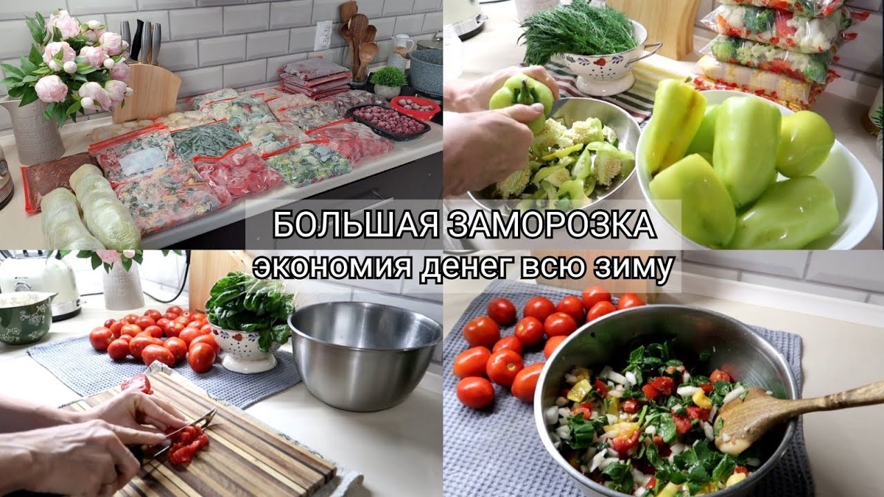 ЗАГОТОВКИ НА ЗИМУ 🍅🌽🥦Заморозка овощей зелени ягод на всю зиму❄️ Реальная экономия денег✅️