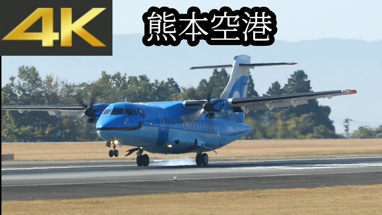 【熊本空港】国内で一番ビジュアルアプローチが難しいKumamoto Airport【離着陸】#ビジュアルアプローチ#離着陸 #熊本空港