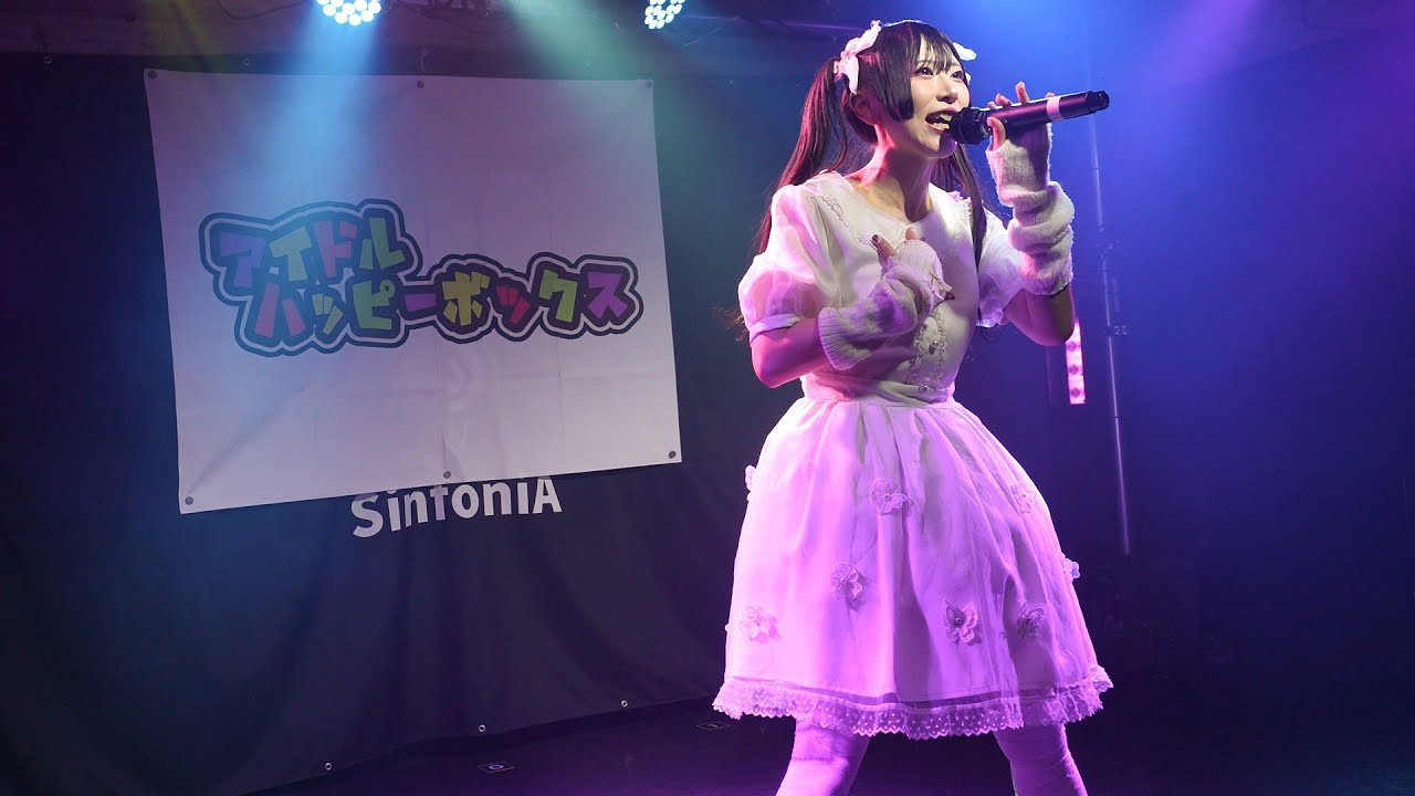 小鳥遊める『アイドルハッピーボックス14』2026.02.08 AKiBA SinfoniA【4K60p/α7SIII】