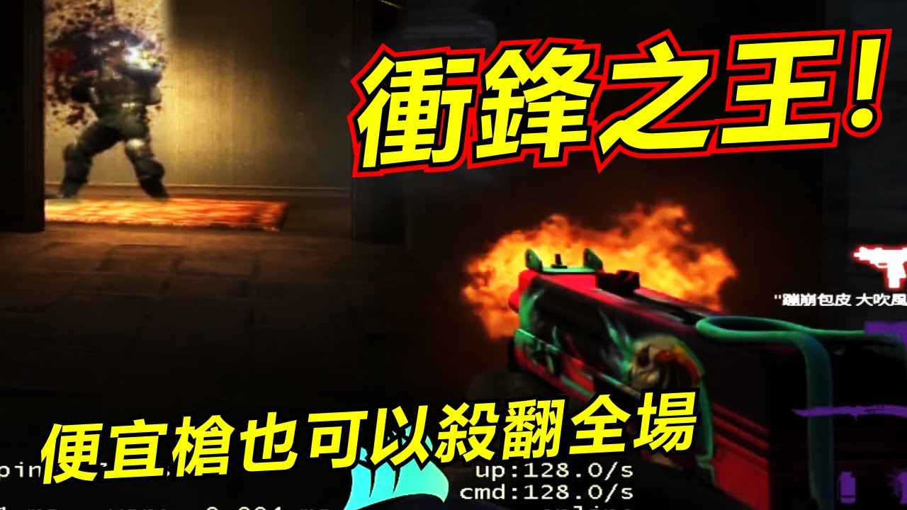 【龜狗】菁英走射伯！超便宜衝鋒槍 輕鬆30殺 來不及反應就被車過去 !!