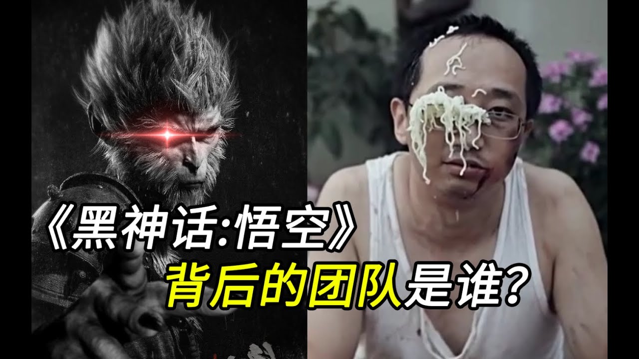 《黑神话悟空》背后的公司揭秘 离开腾讯6年他们都干了啥？