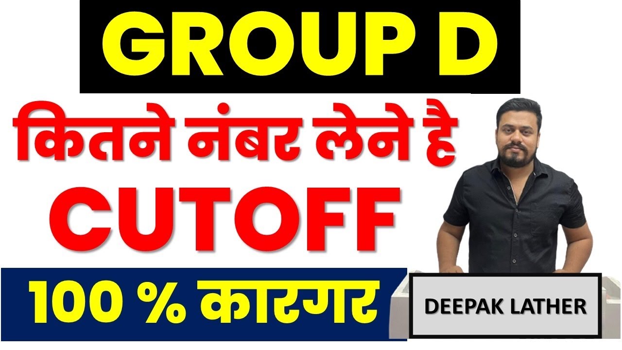 Hssc Group D expected cut off || Haryana group d expected cutoff marks || Haryana group d cutoff