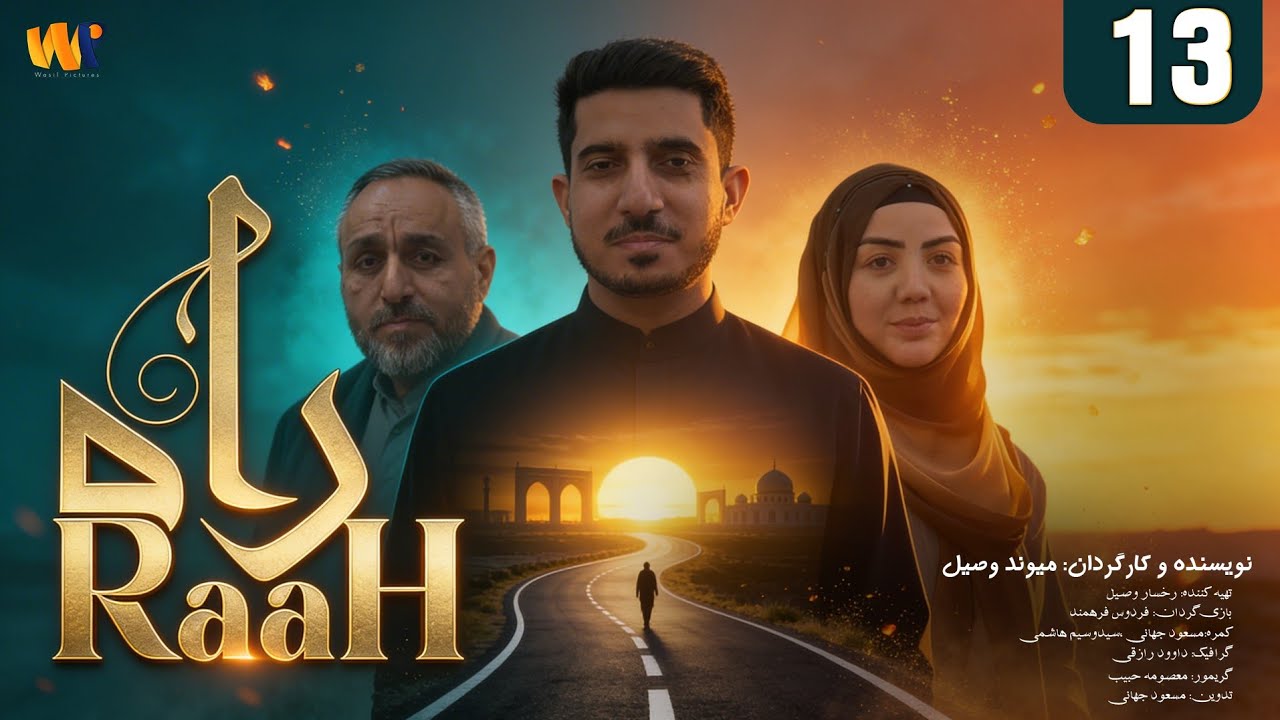 Raah Drama Episode 13 | سریال راه قسمت سیزدهم 