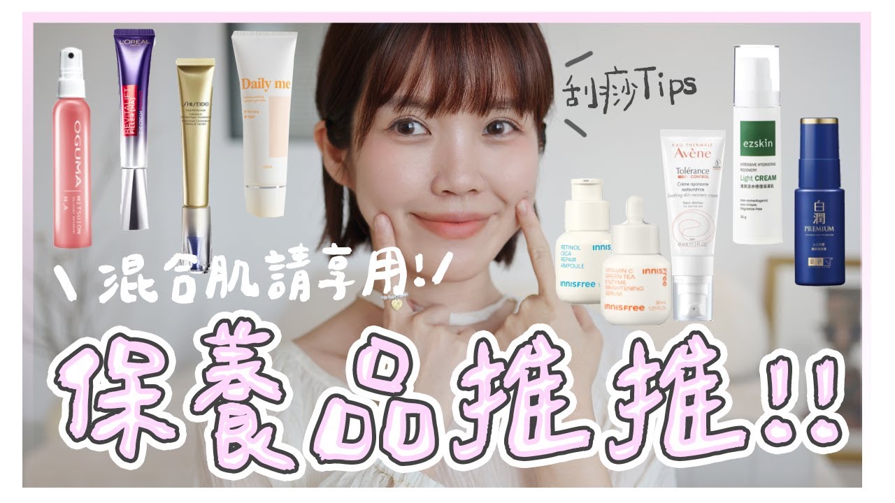 夏季保養品推薦！這幾罐持續回購，好皮膚養成！｜刮痧Tips｜居妮Ginny Daily♥