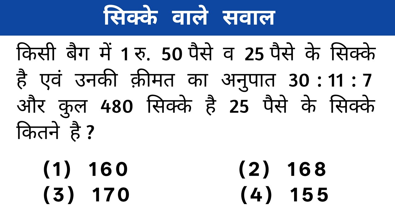 सिक्के वाले सवाल || चुटकीयों मे हल करें || इस - बार Exam पार || SSC, RAILWAY, NTPC, UPP, GROUP - D