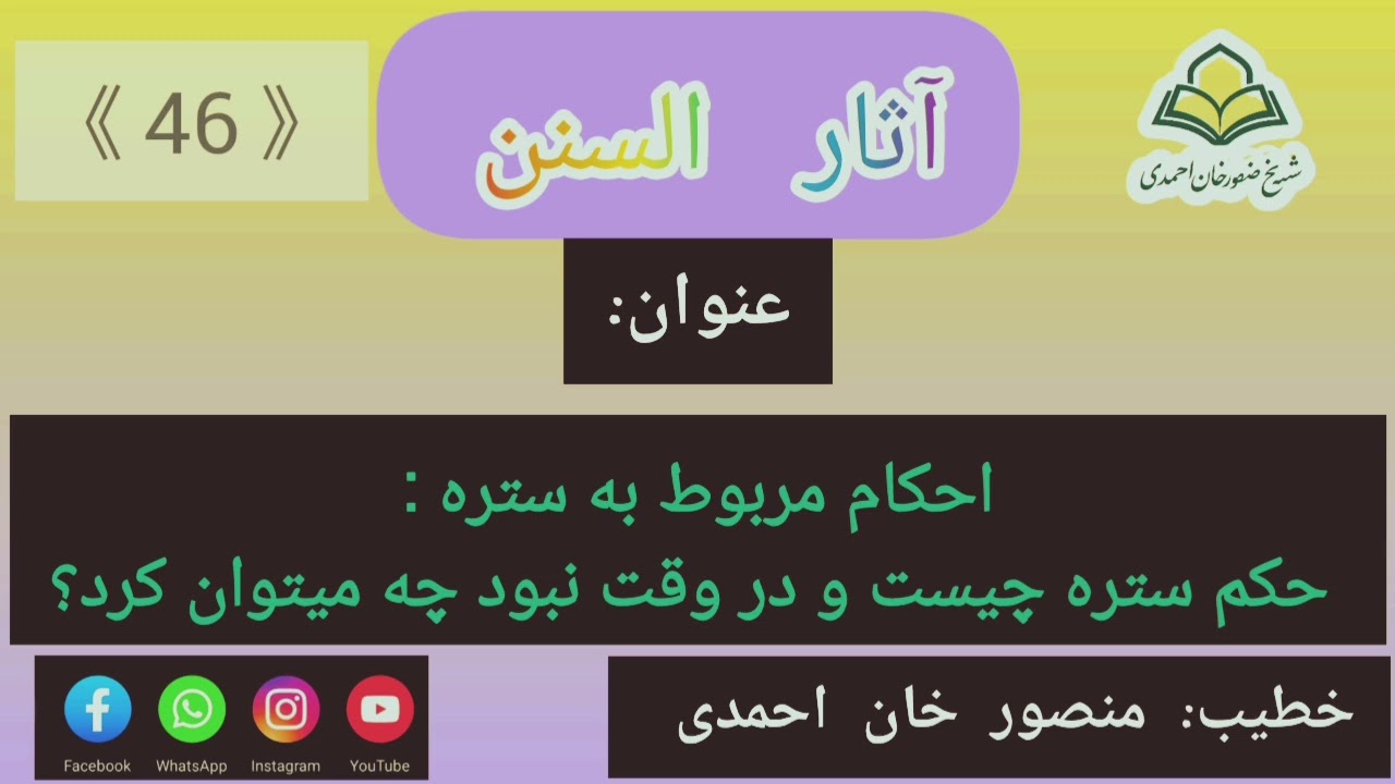 اهمیت ستره در نماز چیست و چه حکم دارد؟