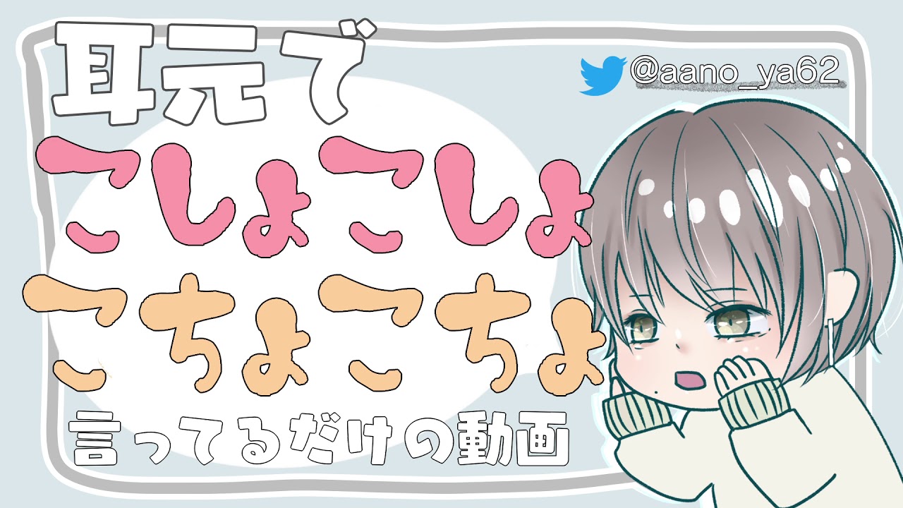 【ASMR】こしょこしょこちょこちょ言ってるだけの動画 ▷オノマトペ　japanese onomatopoeia whisper