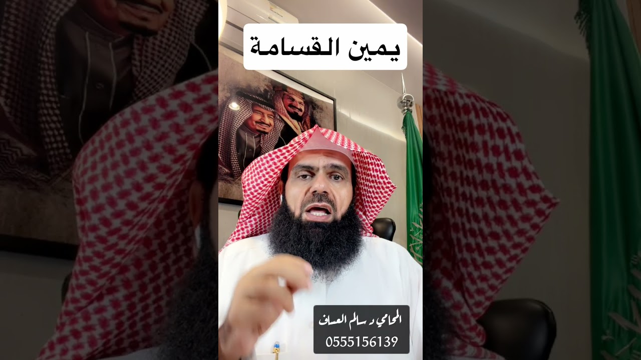 ماهية يمين القسامة