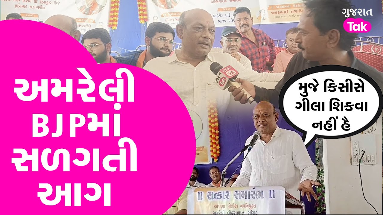 Bharat Sutariya | Amreli Lok Sabha constituency | અમરેલી BJPમાં સળગતી આગ યથાવત્ #bharatsutariya #bjp