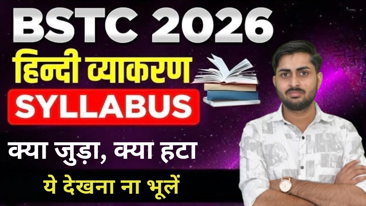 bstc 2026 | bstc Hindi syllabus | bstc 2026 exam pattern | pre deled hindi syllabus | bstc syllabus