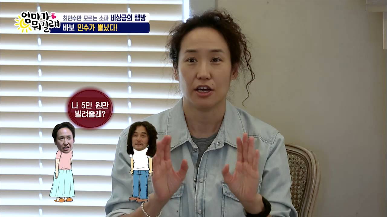강주은의 폭탄발언! “민수 돈도 내꺼! 내 돈도 내꺼!” [엄마가 뭐길래] 43회 20160901