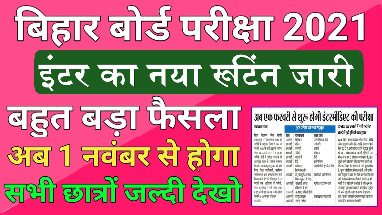 Bihar board 12th new time table 2021 |Inter new routine 2021|Bihar Board exam 2021 date|bseb exam