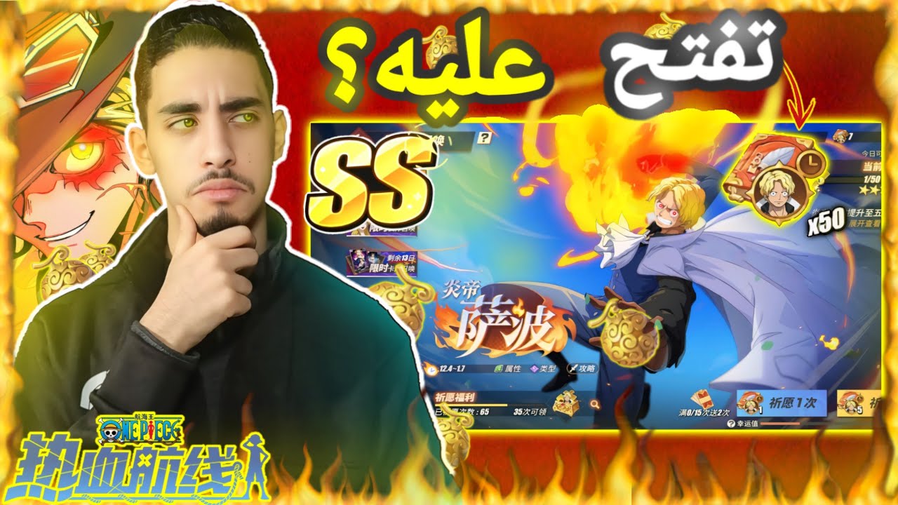 OPFP|| حرق بكج سابو الريفري و تجربته 🤯 طلع نااااار 🔥🔥🔥