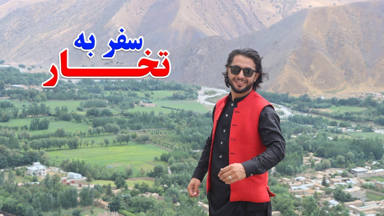 گزارش حیات‌الله، سفر به ولایت تخار، شهر تالقان، انگور، خربوزه، شیریخ Takhar Province, Talqan