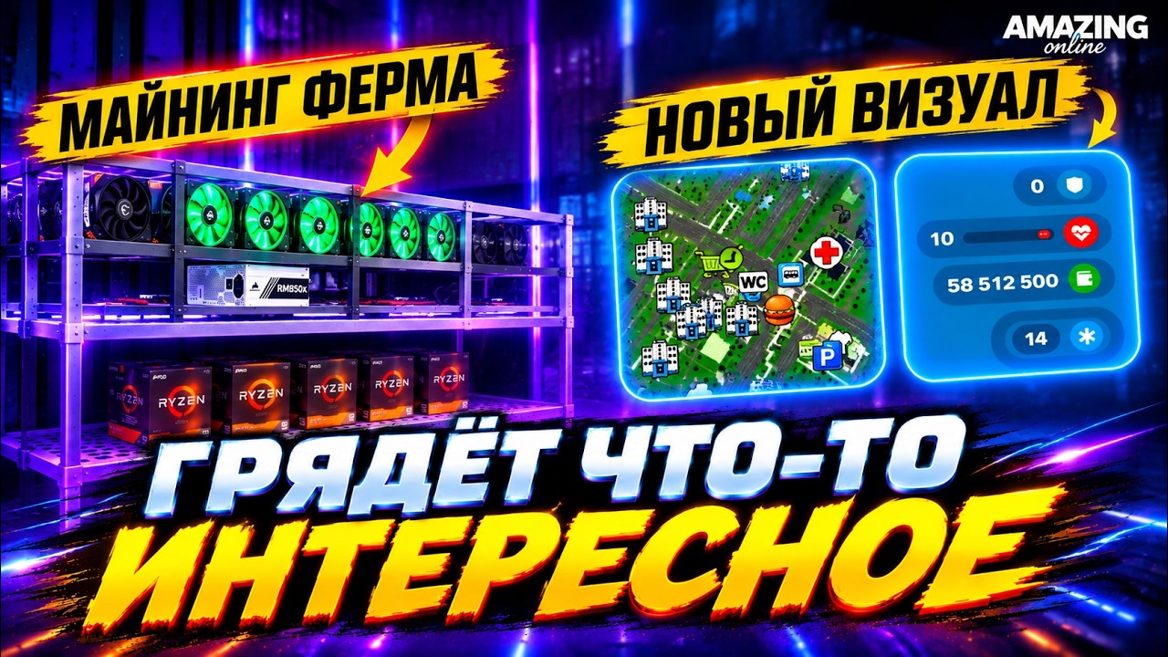 КРУПНОЕ ОБНОВЛЕНИЕ НА АМАЗИНГ РП 🔥 НАС ЖДЁТ ЧТО-ТО ИНТЕРЕСНОЕ - РАЗБОР ТИЗЕРА