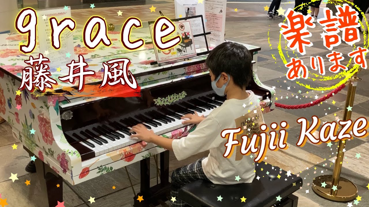 [9歳] grace - 藤井風 (Fujii Kaze)/[age 9] Street piano/ ストリートで弾いてみた / Piano cover + sheet music/ 耳コピ/ 楽譜
