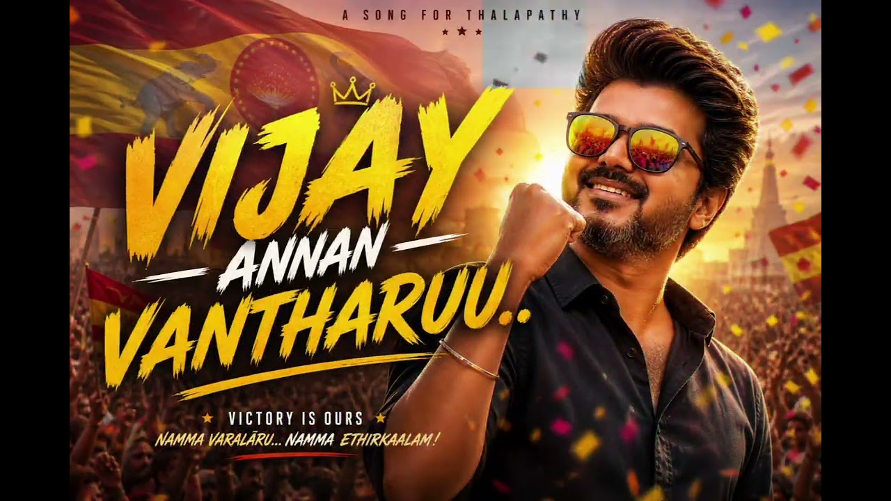 Vijay Annan Vantharuu... | TVK Victory Song | Thalapathy Vijay Annan