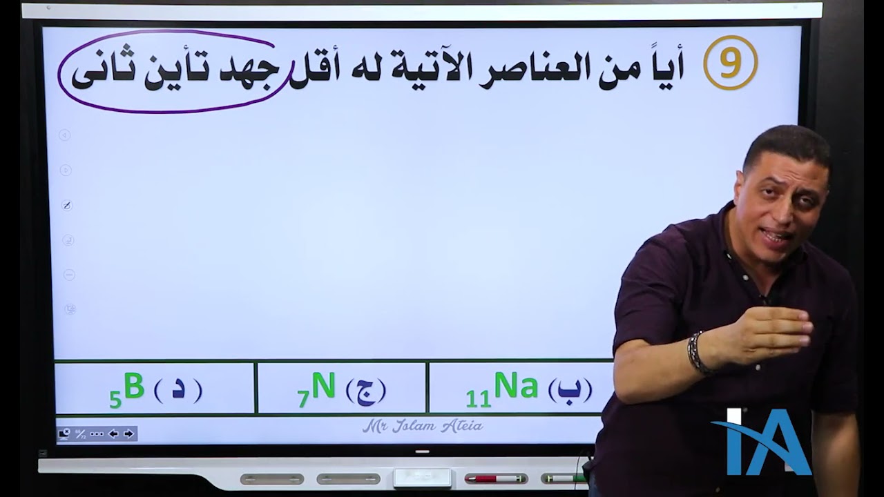 الصف الثاني الثانوي _ حل اسئله علي الحصة الثالثة من الكورس الثالث ( تدرج نصف القطر و جهد التأين )