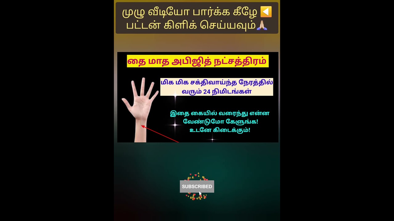 அபிஜித் முகூர்த்ததில் வரும் அபிஜித் நட்சத்திரம் தவறவிடாதீங்க 