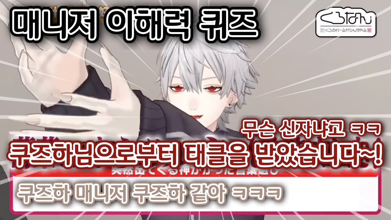 【니지산지/쿠즈하/카나에】 카나에 같은 카나에 매니저 쿠즈하 같은 쿠즈하 매니저 【쿠로노와/쿠로난/매니저 이해력 퀴즈】