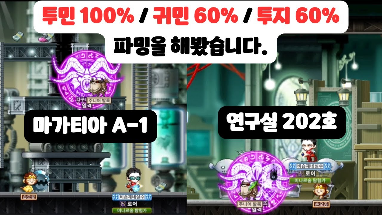 [메이플랜드] 마가티아 A-1 , 연구실 202호에서 주문서 파밍을 해봤습니다. #로어 #마가티아 #용기사