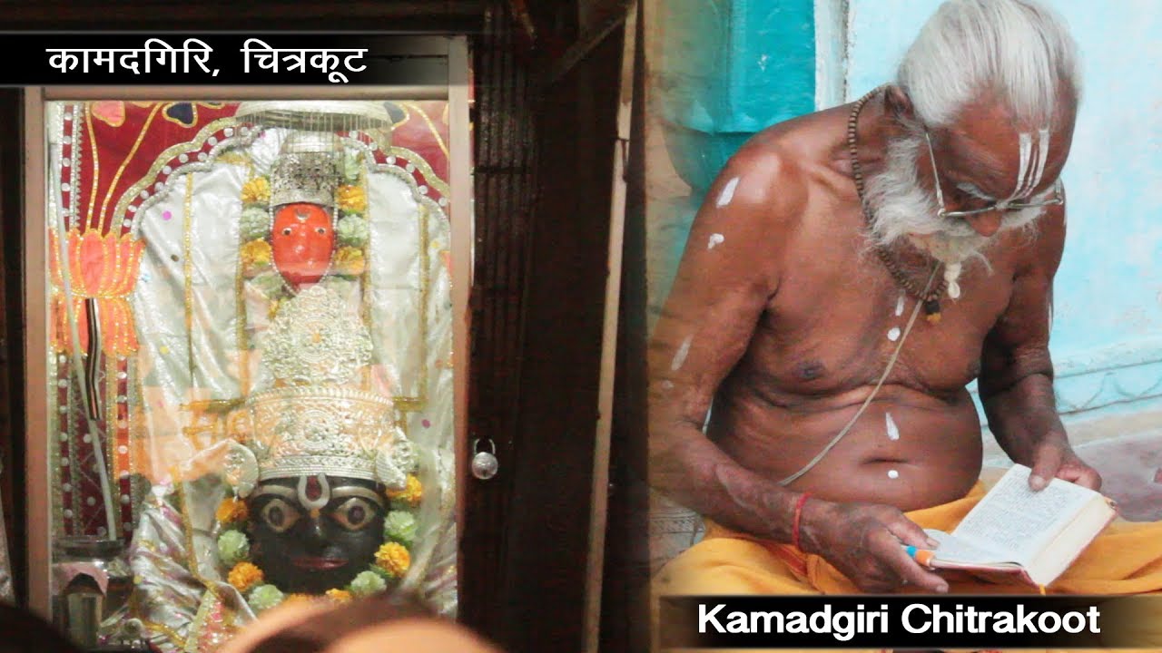 Kamadgiri Temple in Chitrakoot story [Hindi] | कामदगिरी