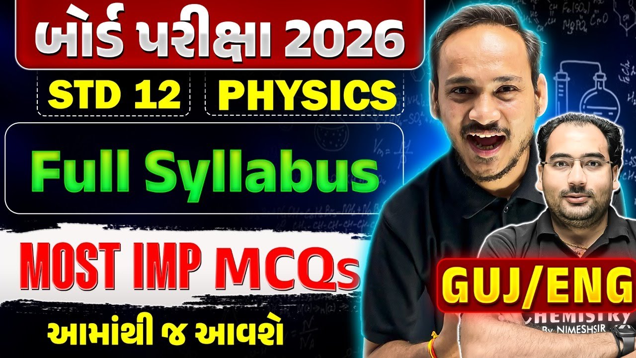 95%+ Marks Strategy 🔥 Std 12 Physics IMP MCQs | Full Syllabus | LIVE