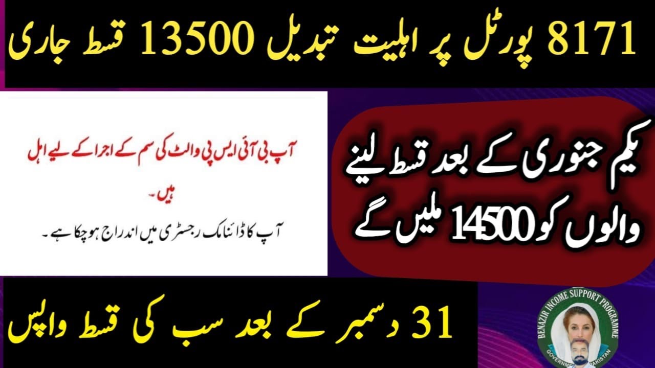 Bisp New Qist Update 14500 | 8171 Web Portals Update 2026 | Help desk Desk Tasawar Iqbal 