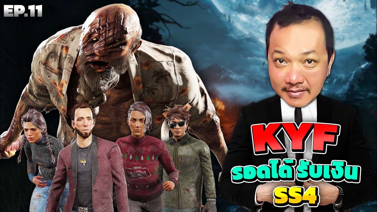 Dead By Daylight - ชาเลนจ์ Kill Your Friend SS4 EP 11