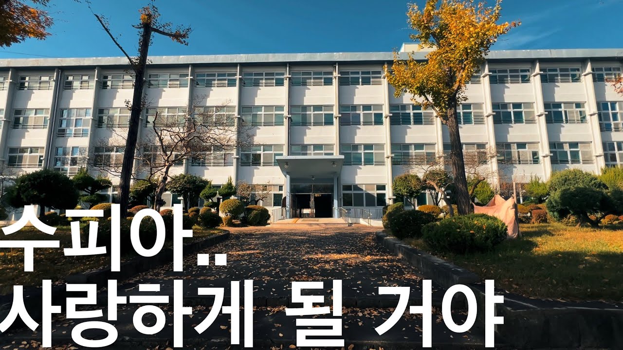 [speer] 2026 수피아 학교 홍보영상
