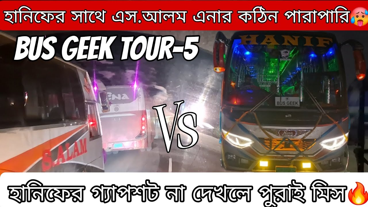 Bus Geek Tour-5 ft. Hanif Enterprise vs BD Bus Vlogger's S.Alam Service || হানিফের সেরা পাগলামী 🥵🔥