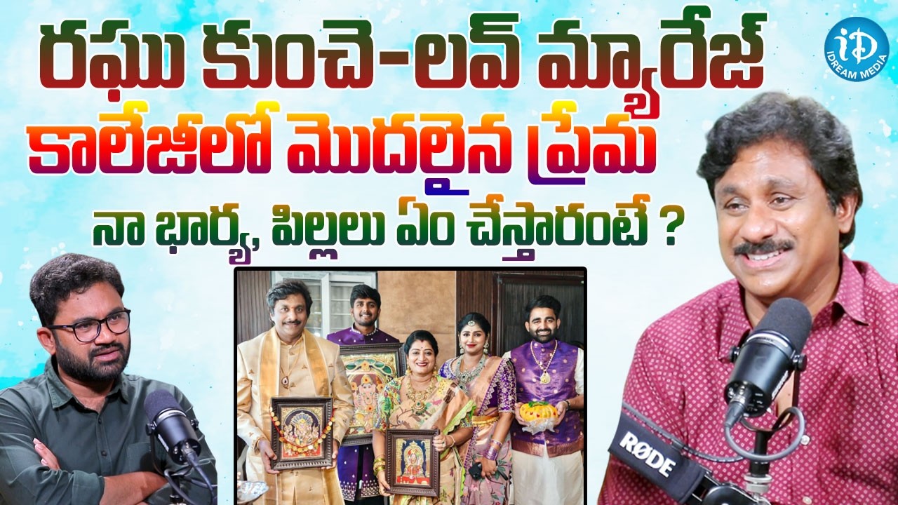 Actor & Music Director Raghu Kunche Exclusive Interview | Gedela Raju Kakinada Taluka@iDreamMahila