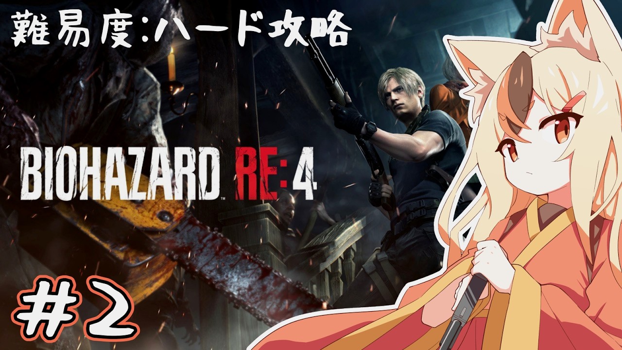 【バイオRE:4】requiemやる前の履修RE4　#2
