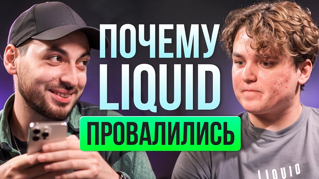 YEKINDAR — про большую з/п, спад формы и переход в Liquid