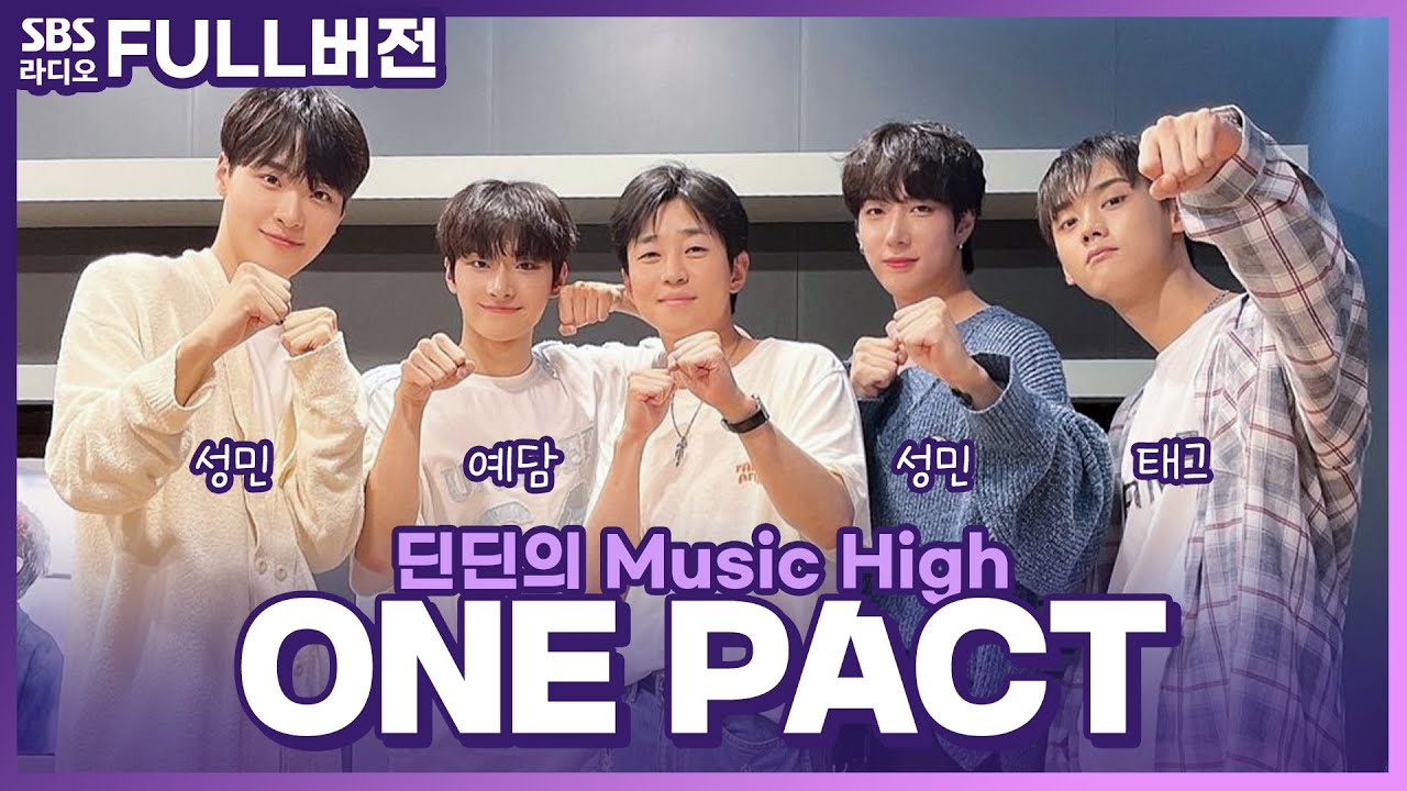 [FULL] 뮤직하이 최초! 남자 아이돌 등장🔥 ONE PACT(원팩트) 보는 라디오 | 성민, 종우, 태그, 예담 | 딘딘의 뮤직하이 | 240702