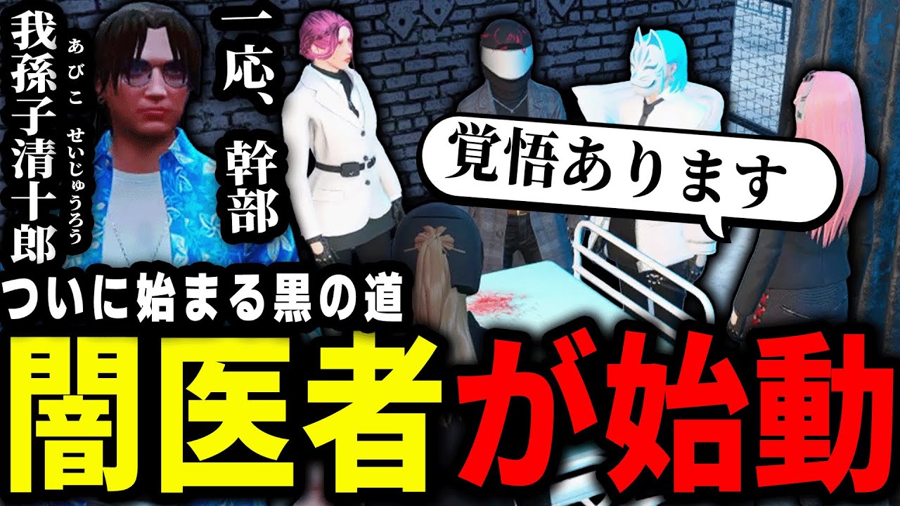 【ストグラ２】タクシー会社が新店舗に移転後、闇医者が始動する。　　#ストグラ #ストグラseason2　#イナゴン　#我孫子清十郎 
