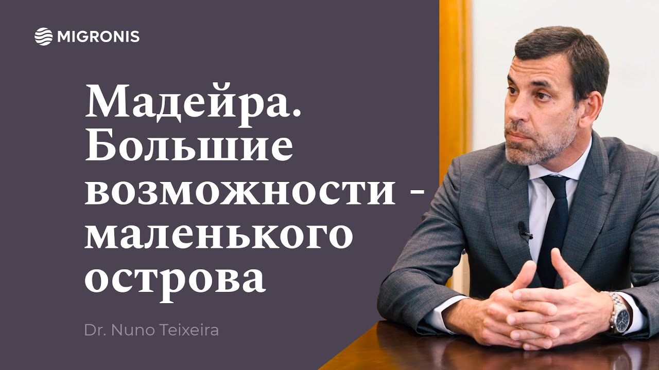 Мадейра - Поддержка и развитие бизнеса. | Предприниматели в Португалии