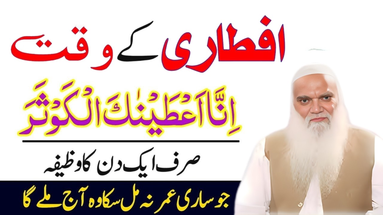 Iftar Se Pehle 10 Bar Parh Lena | Iftar Ki Dua | Ramadan Ka Wazifa | Mahe Ramadan Wazifa Iqbal Salfi