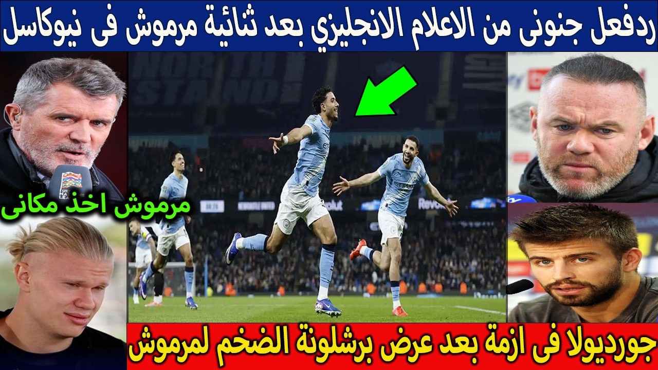 رد جنوني من الصحافةوالاعلام الانجليزى بعد ثنائية مرموش فى نيوكاسل وعرض برشلونة الخيالى انظرماذاقالو⁉