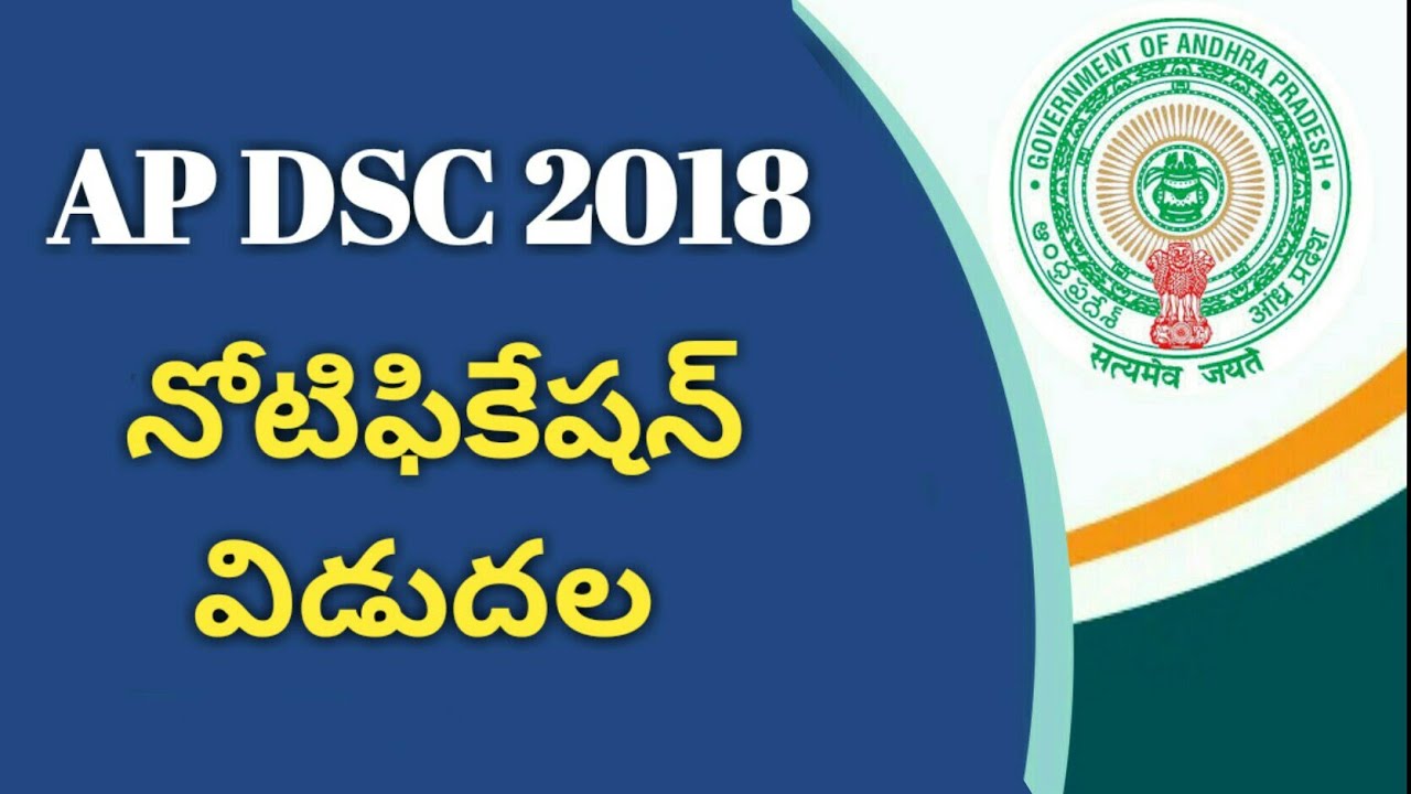 AP DSC 2018 || Notification issued today