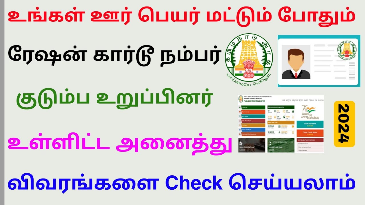 ration card details check online tamil | check ration card details 2024 | Tricky world