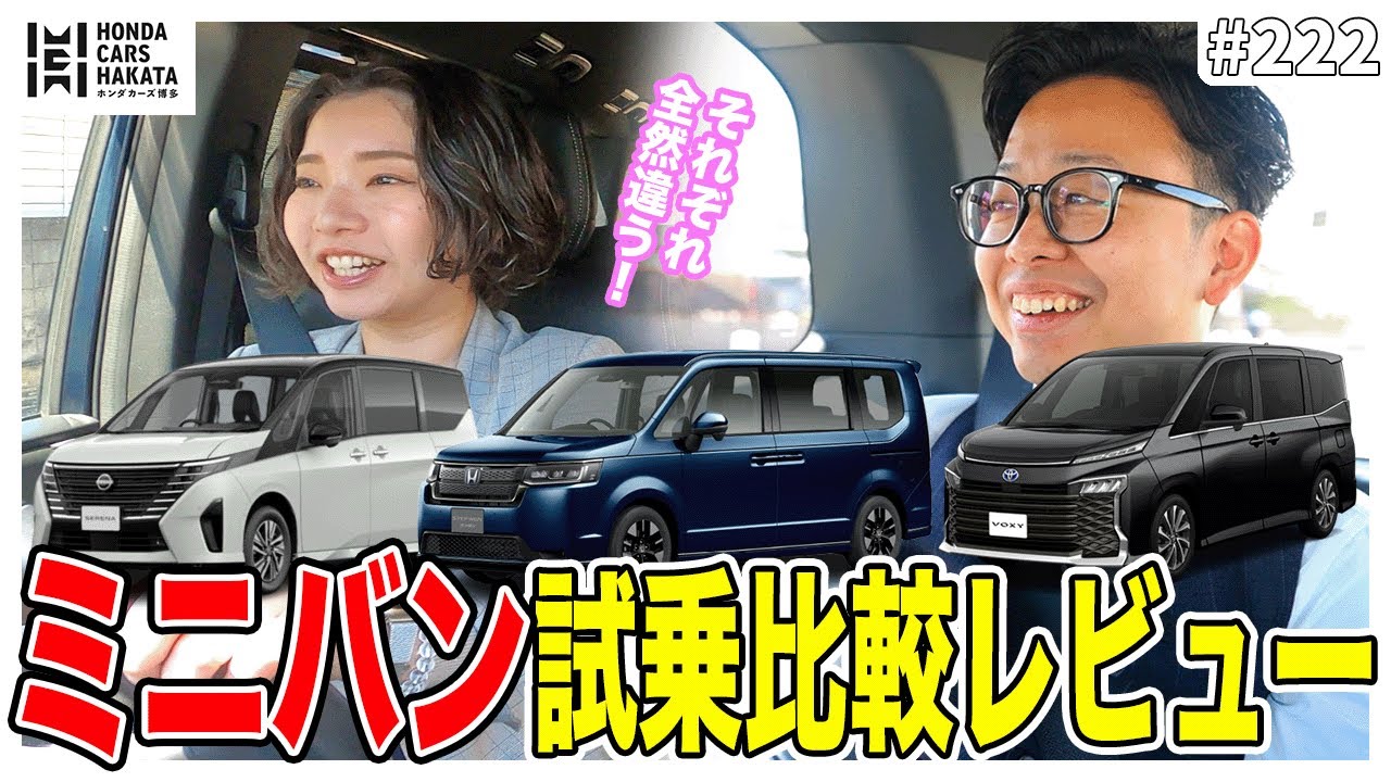 【乗ってわかる違い】ステップワゴン・ヴォクシー ・セレナ！人気ミニバン乗り比べ！