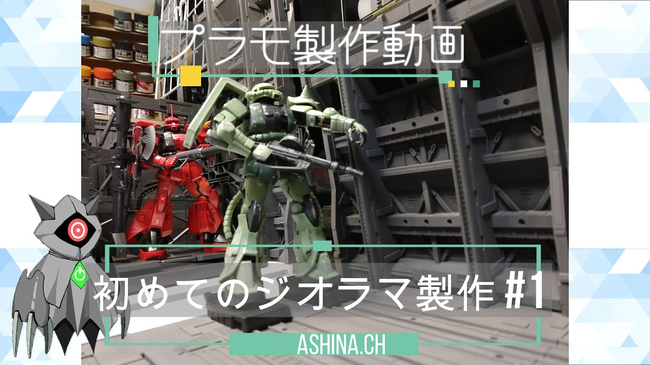 【プラモ製作】カッコイイ格納庫を作る～その１～