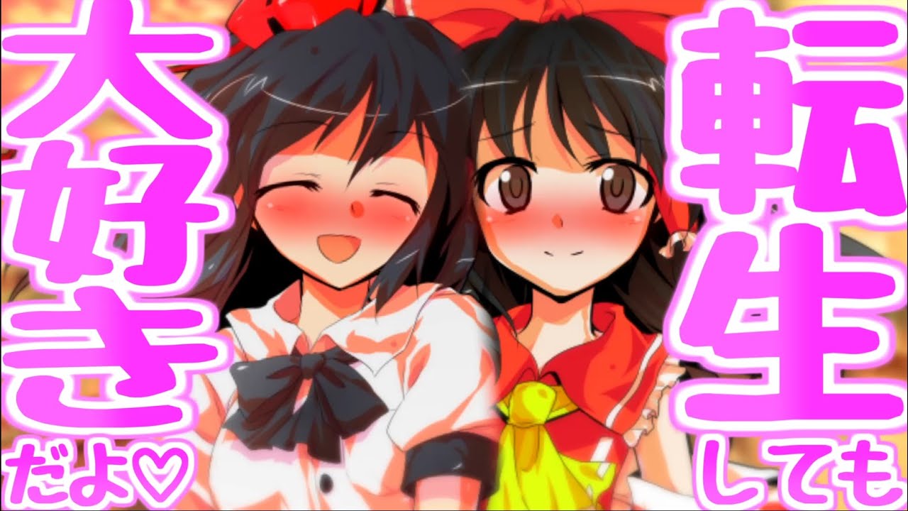 【ゆっくり茶番劇】【総集編】強制ループの恋物語