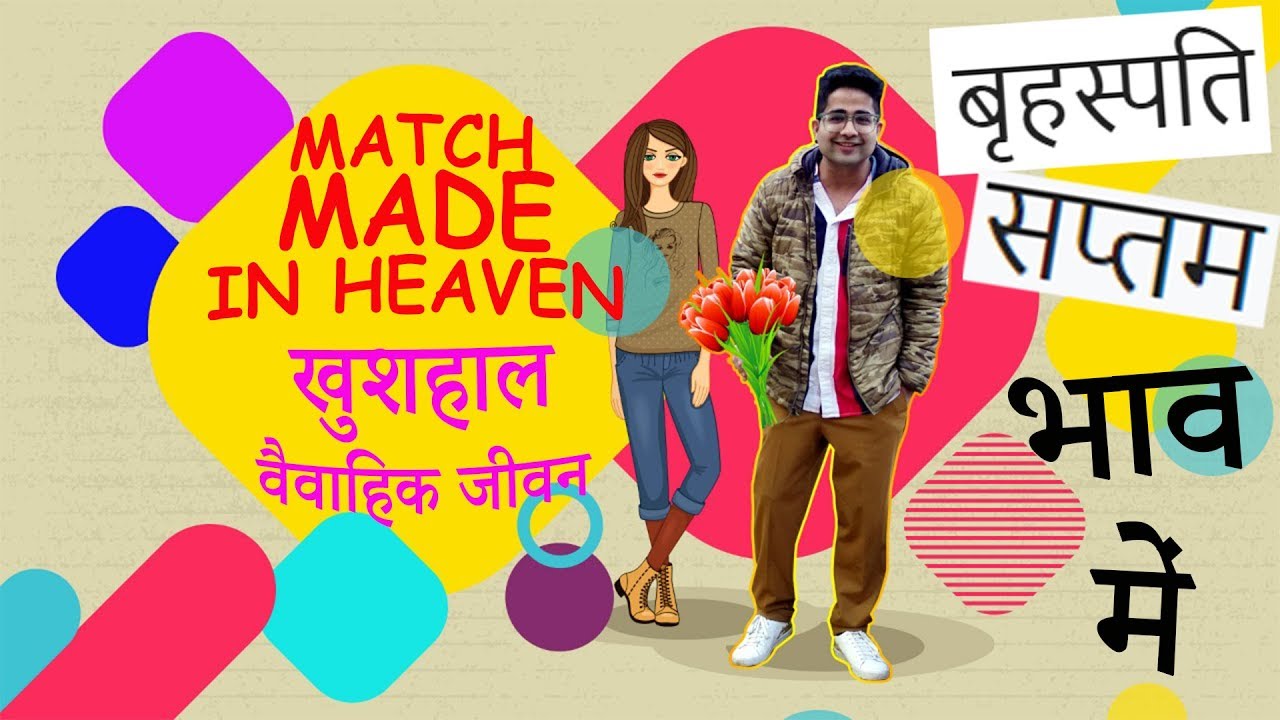 नवग्रह शृंखला - बृहस्पति - सप्तम भाव में स्थिति @GISTTClips @NipunJoshi_NJ