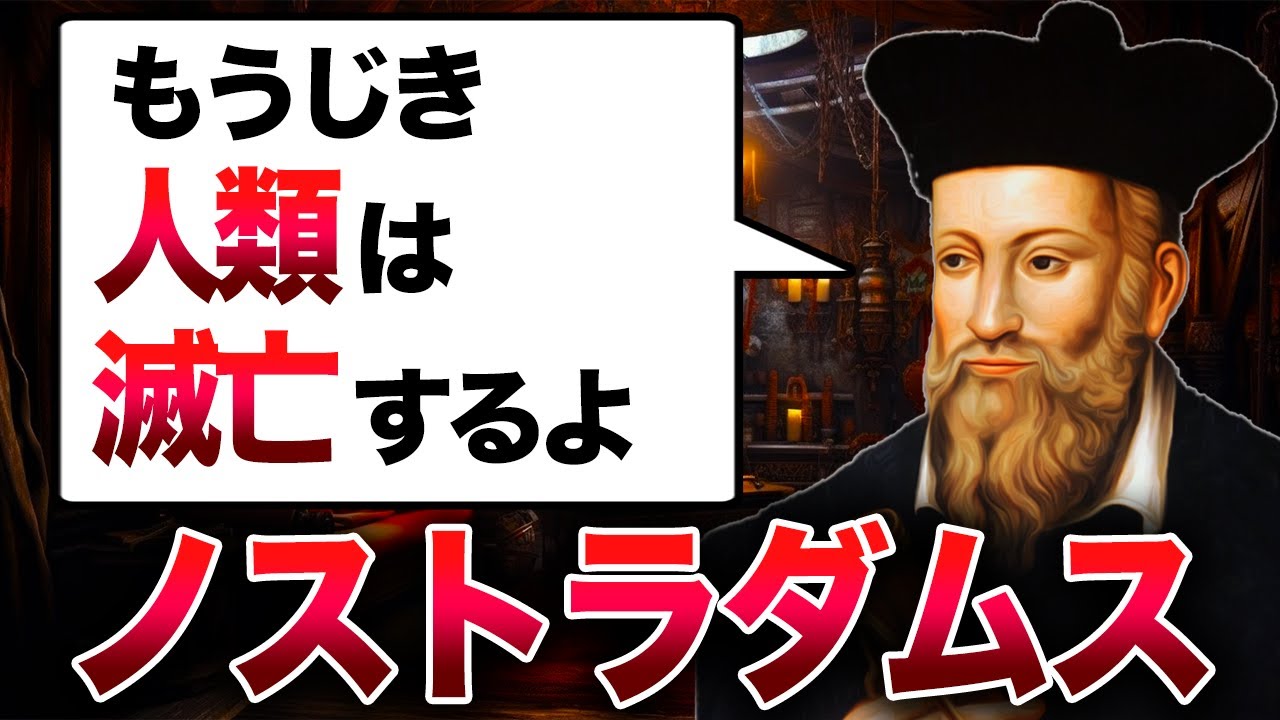 【ノストラダムスの生涯】世界を震撼させた予言者はどのように誕生したのか