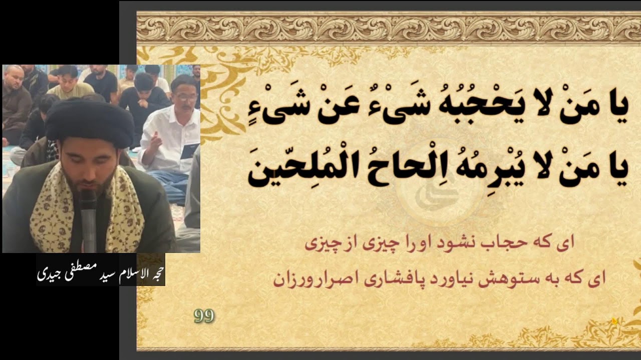 Ramadhan 1447/2026 | Dua Joshan Kabeer | Shab-e-Qadr | 1st night