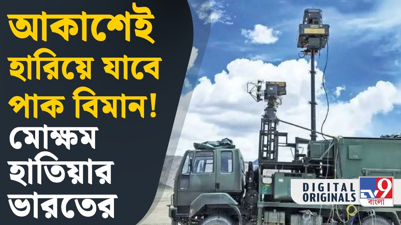 India vs Pakistan War Probability: আকাশেই হারাবে পাকিস্তানি বিমান! মোক্ষম হাতিয়ার আনল ভারত | #TV9D