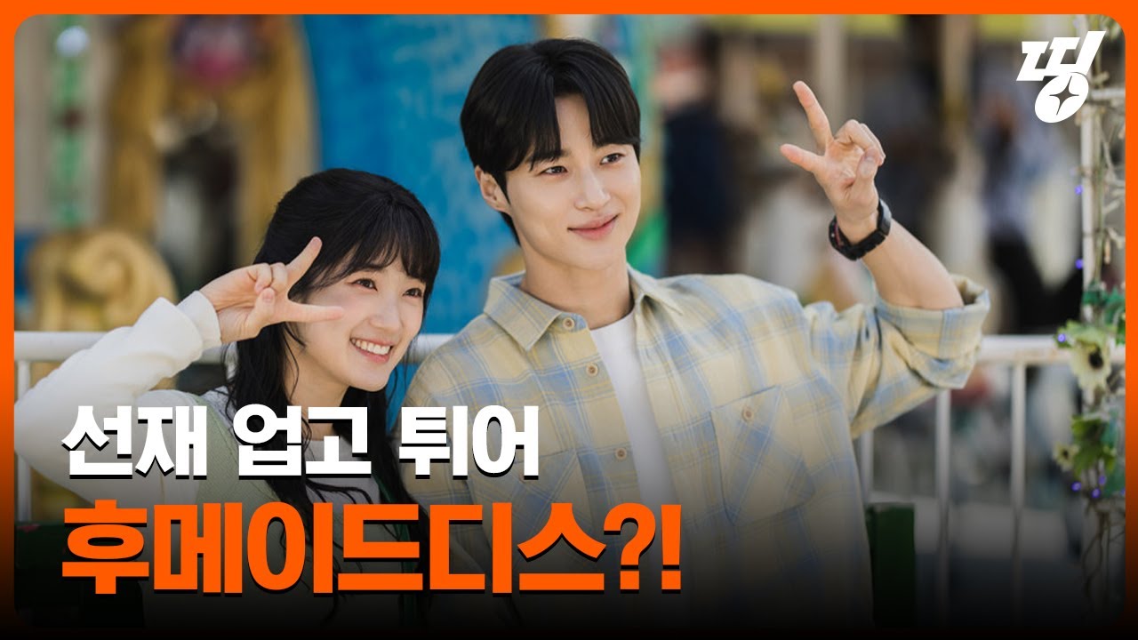 [#띵] '선재 업고 튀어' WHO MADE THIS? 선재 업고 튄 사람들!