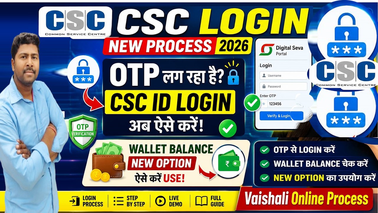 CSC Portal New Update 2026 🔥 CSC Login Me OTP Kyon Aa Raha Hai 🔐CSC ID Wallet Add Blance 🔥